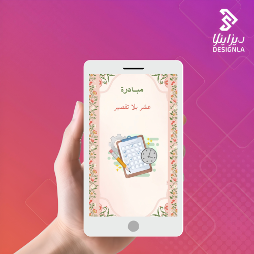 فيديو مبادرة عشر بلا تقصير