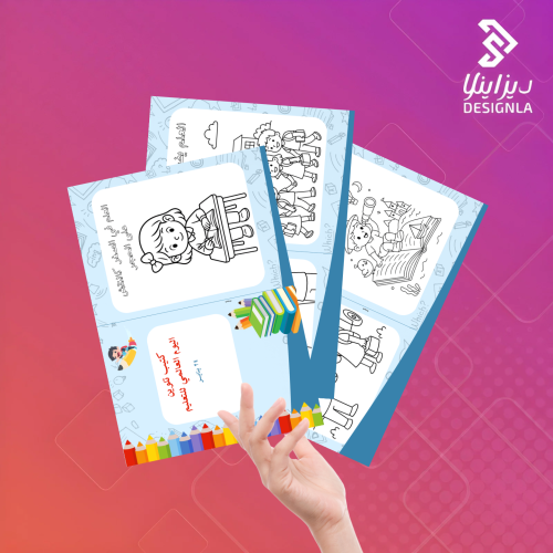 كتيب تلوين اليوم العالمي للتعليم