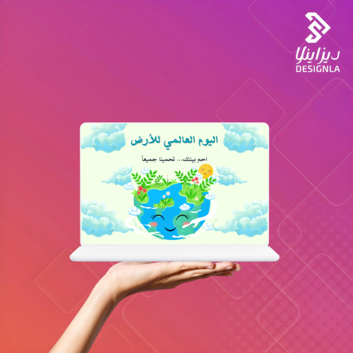 فيديو مرئي عن اليوم العالمي للأرض