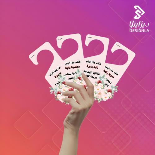 بطاقات مقبض باب ( لمعهد أو مركز) ليوم المعلم