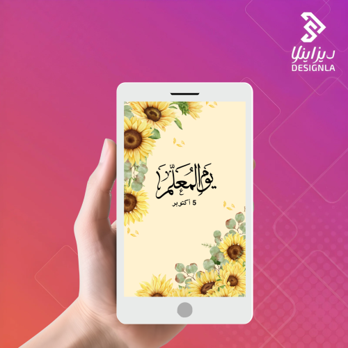 فيديو شكر ليوم المعلم