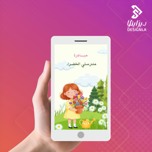 فيديو مبادرة مدرستي خضراء