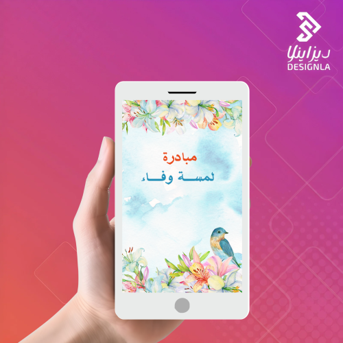 فيديو مبادرة لمسة وفاء