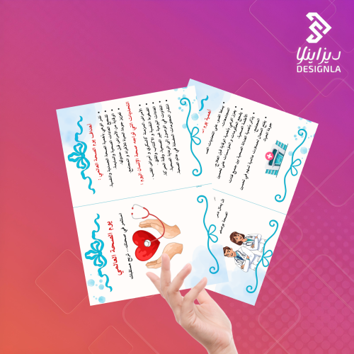 مطوية عن اليوم العالمي للصحة