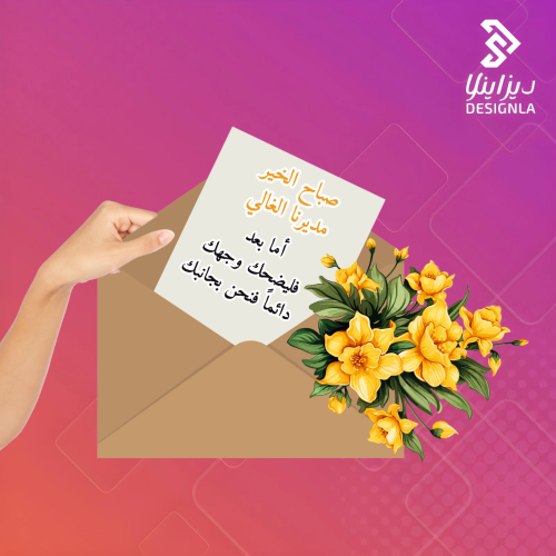 بطاقة رسالة ليوم المدير العالمي ( للمدير)