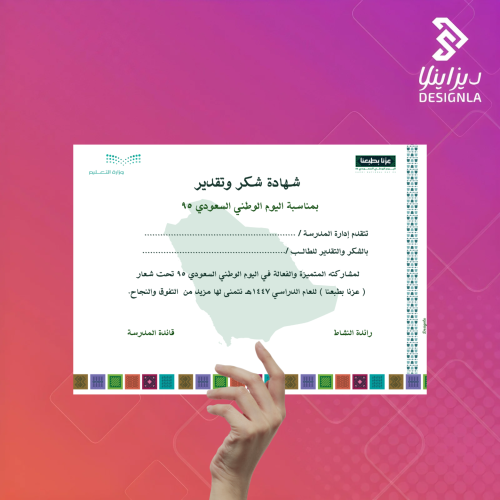 شهادات شكر وتقدير للطلاب المشاركين باليوم الوطني