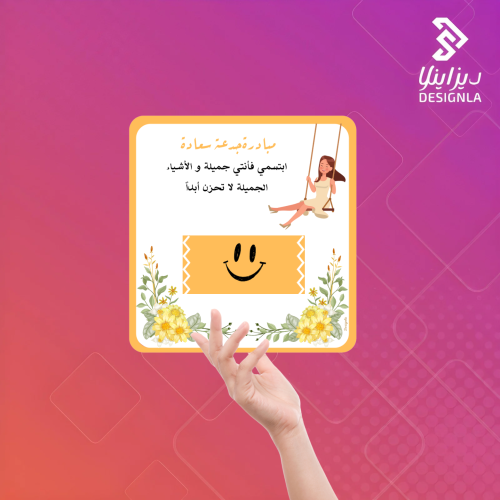 بطاقات مبادرة جرعة سعادة + تغليف الشكولاته