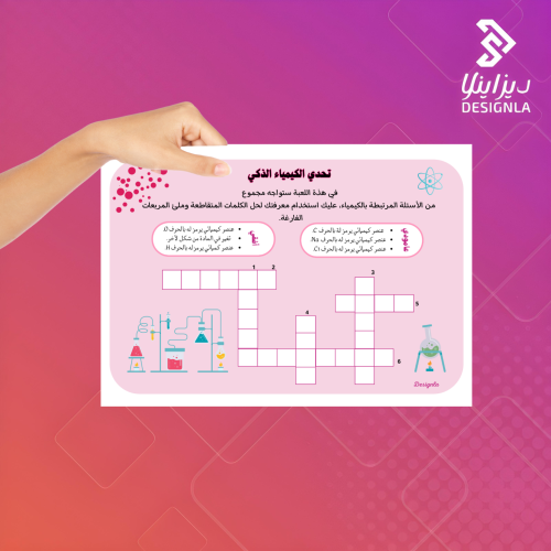 مسابقة تحدي الكيمياء