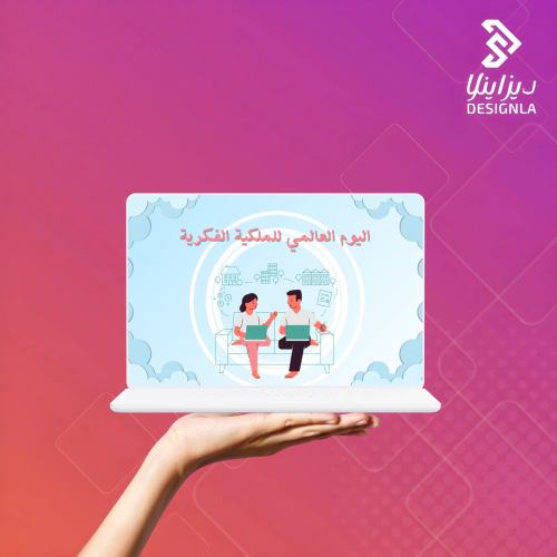 فيديو مرئي عن اليوم العالمي للملكية الفكرية