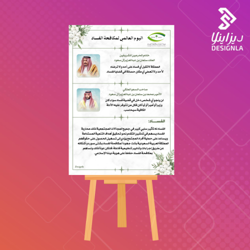 لوحة اليوم العالمي لمكافحة الفساد