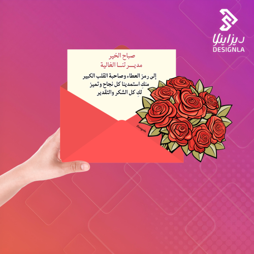 بطاقة رسالة ليوم المدير العالمي ( مديرة )