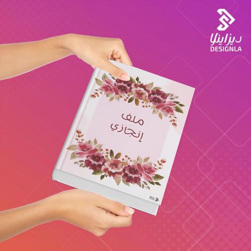 ملف انجاز ثاني ثانوي بنات