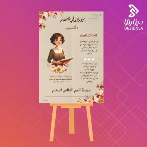 لوحة جريدة أخبار يوم المعلم