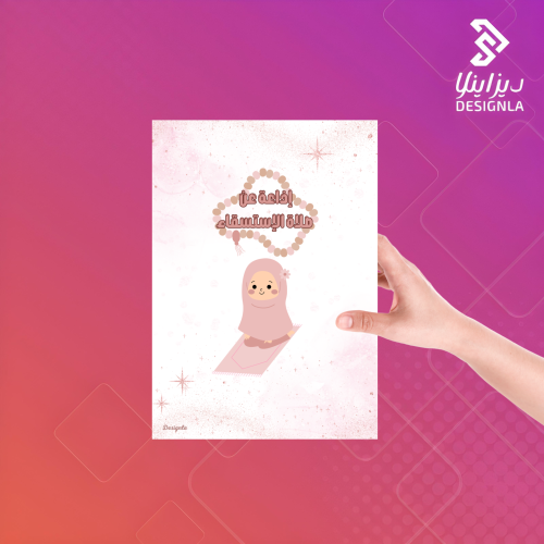 إذاعة مدرسية عن صلاة الاستسقاء