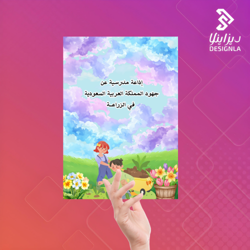 اذاعة مدرسية عن جهود المملكة العربية السعودية في ا...