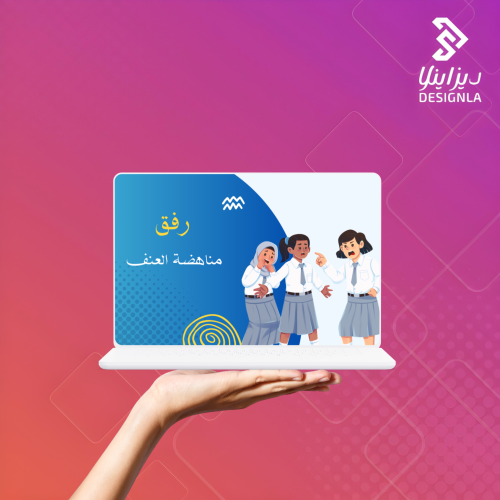 حلقة تنشيطية ( رفق مناهضة العنف)