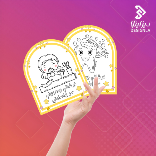 بطاقات تلوين لأسبوع صحة الأسنان