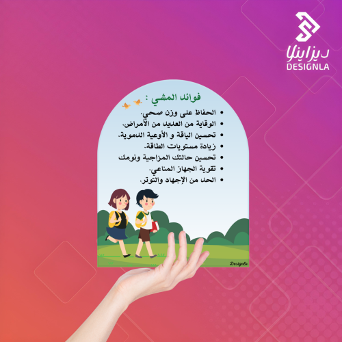 بطاقات توزيع لفوائد رياضة المشي