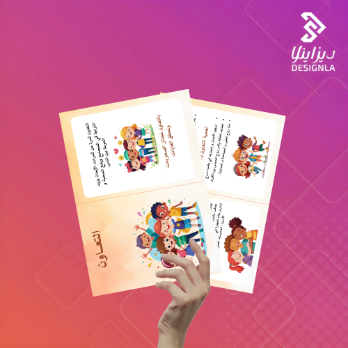 مطوية التعاون