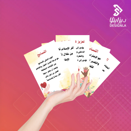 5بطاقات عن قيمة التسامح