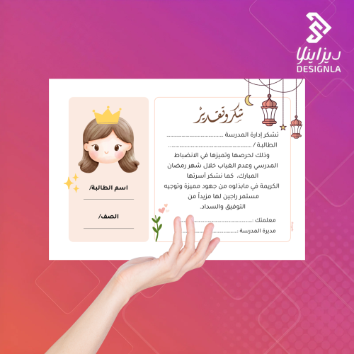 شهادات شكر الانضباط المدرسي لشهر رمضان بنات