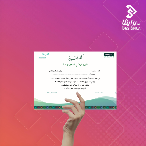 شهادات شكر وتقدير للمعلمات المشاركات باليوم الوطني