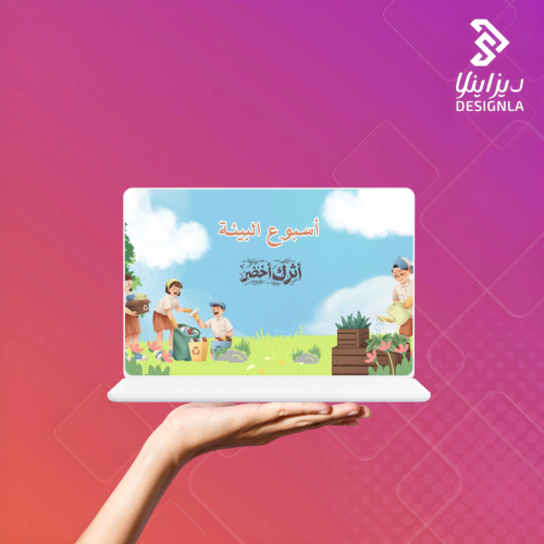 عرض بوربوينت عن أسبوع البيئة