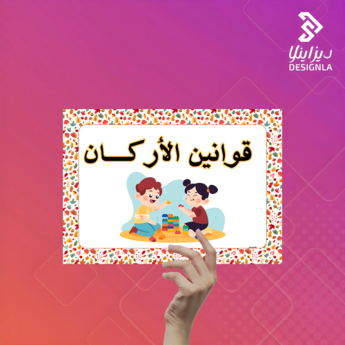 بطاقات قوانين الأركان