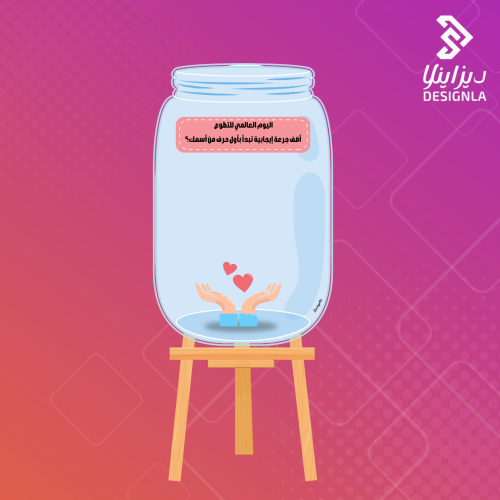 لوحة تعبيرية عن اليوم العالمي للتطوع مقاس A1