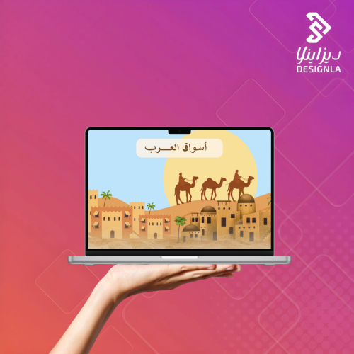 عرض تقديمي بوربوينت عن أسواق العرب