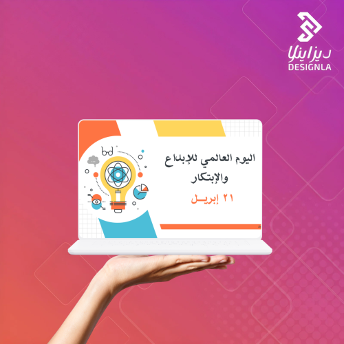 عرض تقديمي بوربوينت اليوم العالمي للإبداع والابتكا...