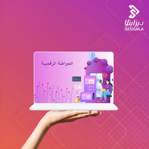 عرض بوربوينت عن المواطنة الرقمية