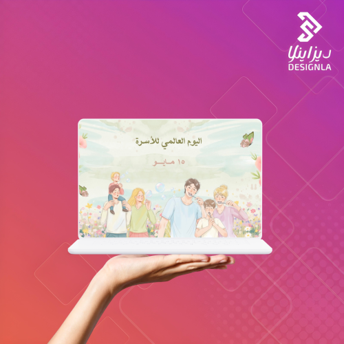 عرض بوربوينت يوم الأسرة العالمي