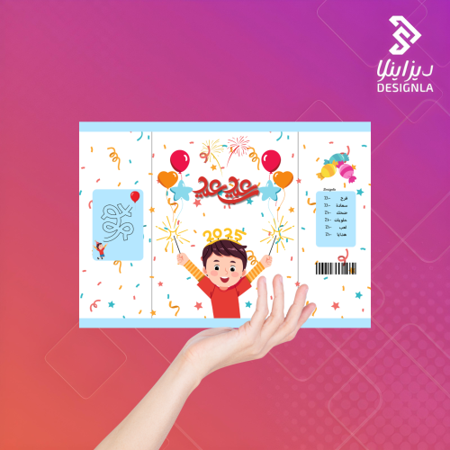 اكياس شبس توزيعات عيد للأولاد( فارغة)