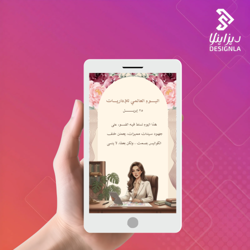 فيديو عن اليوم العالمي للإداريات