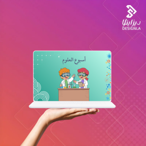 عرض بوربوينت أسبوع العلوم