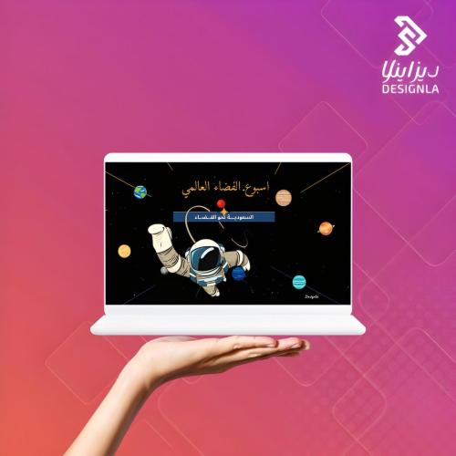 عرض تقديمي ( بوربوينت ) اسبوع الفضاء