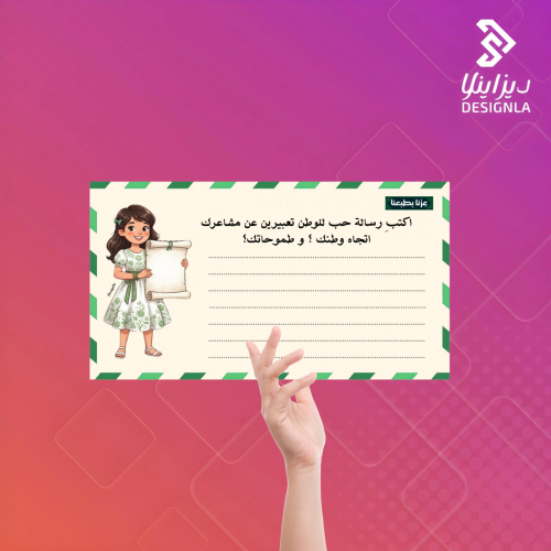 بطاقات رسالة حب إلى الوطن
