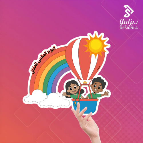 بطاقات منطاد اليوم العالمي للطفل