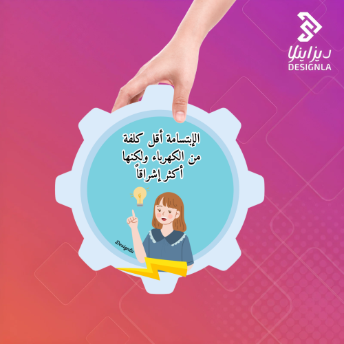 بطاقات الابتسامة أقل تكلفة من الكهرباء (لليوم العا...