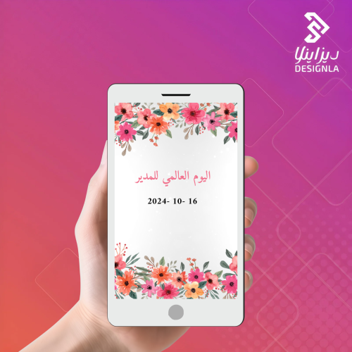 فيديو شكر بمناسبة يوم المدير العالمي للمديرة