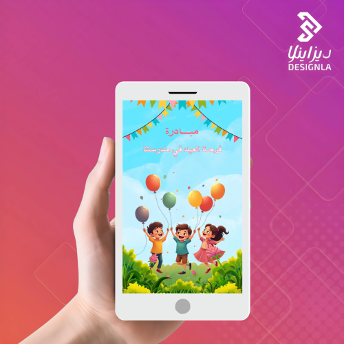 فيديو مبادرة فرحة العيد في مدرستنا