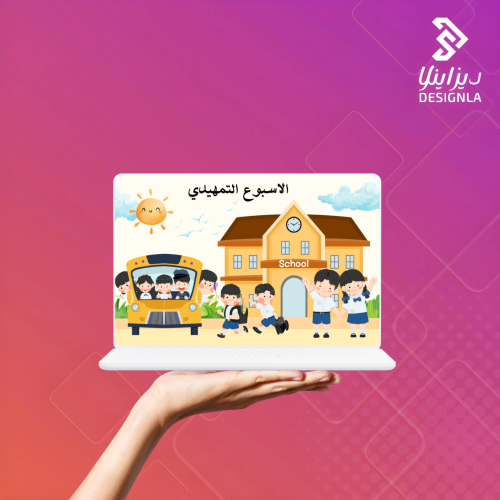 عرض تقديمي للاسبوع التمهيدي لرياض الأطفال