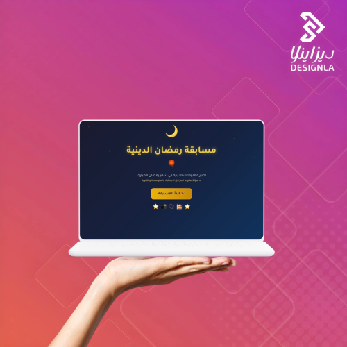 مسابقة دينية رمضانية تفاعلية