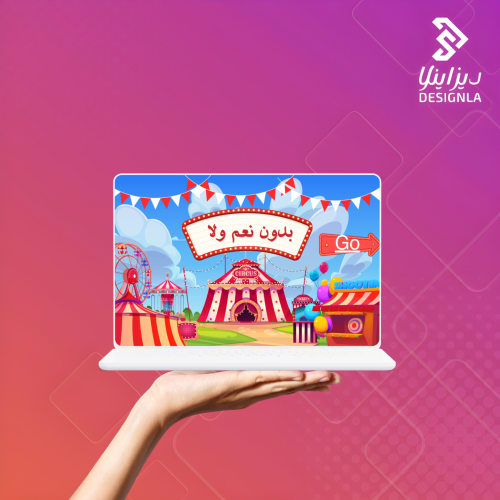 لعبة بدون نعم ولا