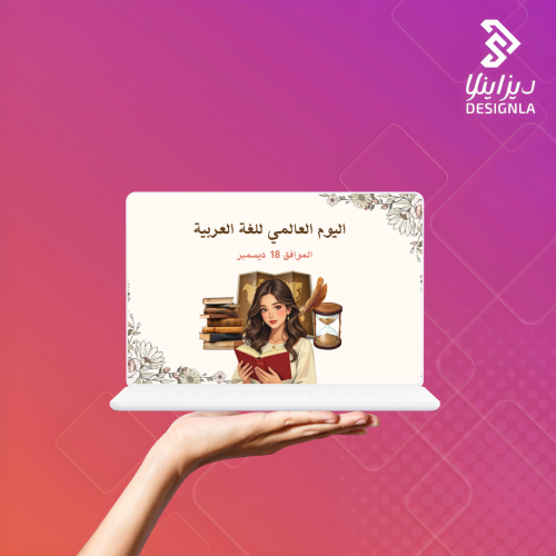 عرض بوربوينت عن اليوم العالمي للغة العربية