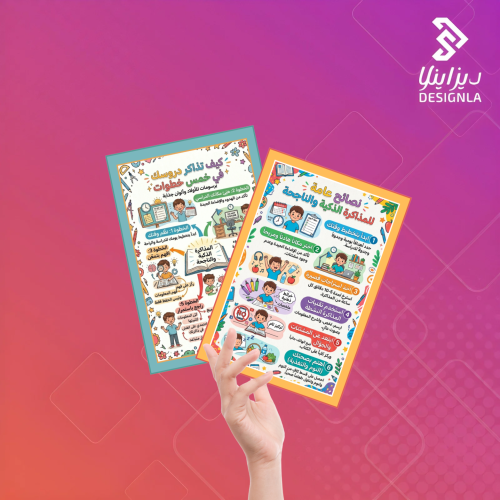 بطاقات نصائح وارشادات للمذاكرة والاختبارات طلاب