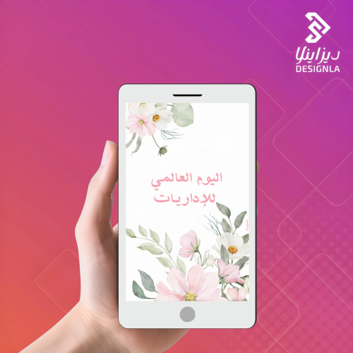 فيديو لليوم العالمي للإداريات