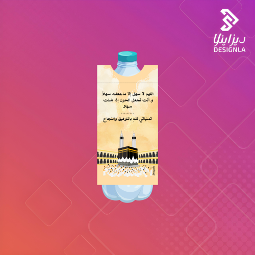 ثيم ماء بعبارت للإختبارات بطابع الحج