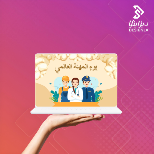 فيديو عن يوم المهنة العالمي